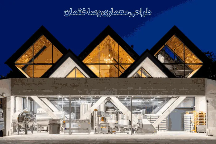 طراحی معماری و ساختمان